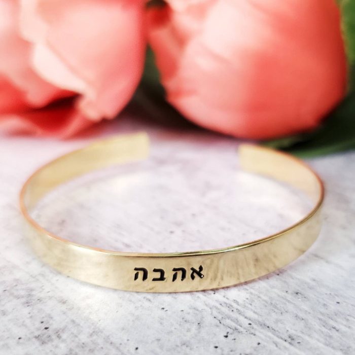 Hebrew Ahava Bracelet Via Etsy